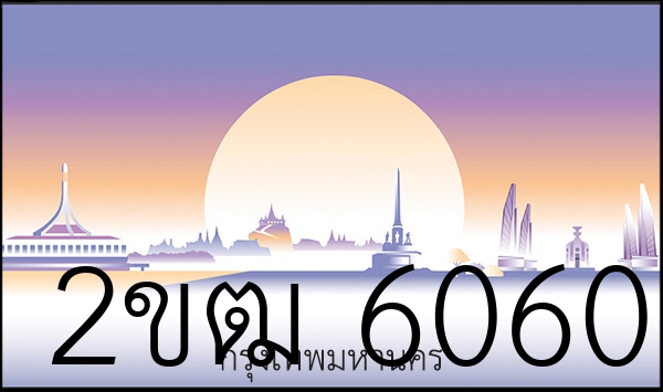 2ขฒ 6060